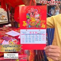 ราคา ปฎิทินจีนแขวนไซส์กลาง พกพา ขนาด 17 28 2cm ปฎิทินจีน ปฎิทินเล็ก ดูหวย ฤกษ์ยาม ปฏิทินไทย จีน ปี 2567 2024 ปฏิทินจิ๋ว (20958883656)