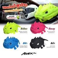 ราคา กระเป๋าเป้ใส่หมวกกันน็อค AVEX (16106739196)