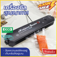 ราคา เครื่องซีล เครื่องซีลสูญญากาศ เครื่องซีลถุงพลาสติก เครื่องซีนสูญญากาศ เครื่องสูญญากาศ เครื่องซีลถุง สำหรับเก็บของ (10676451721)