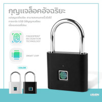 ราคา กุญแจลายนิ้วมือ กุญแจสแกนลายนิ้วมือ แม่กุญแจสแกนลายนิ้วมือ กุญแจล็อคอัจฉริยะ สำหรับล็อคประตู ล็อค เกอร์ หอพัก การชาร์จUSB Fingerprint Padlock (19767904216)