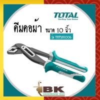ราคา TOTAL คีมคอม้า ขนาด 10 นิ้ว รุ่น THT281006 Water Pump Plier อย่างดี (10215216350)