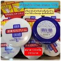 ราคา พร้อมส่ง Shiseido Urea cream 10 ครีมทาผิวสำหรับส่วนที่แห้งกร้าน (19387251190)
