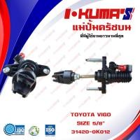 ราคา แม่ปั้มครัชบน TOYOTA VIGO แม่ปั้มครัชบนรถยนต์ โต้โยต้า วีโก้ ตัวแรก ปี 2003 2007 I KUMAS O E M 31420 0K012 (6466120231)