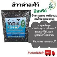 ราคา ข้าวดำละโว้ อินทรีย์ 1กก ข้าวสำหรับคุณแม่ตั้งครรภ์ คุณแม่ที่ให้นมลูก Organic ข้าวคุณภาพ ไร้สารเคมี ข้าวกล้อง ข้าวอินทรีย์ ข้าวดำ ข้าว (11549071552)