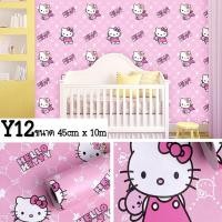 ราคา Wallpaper pvc สติ๊กเกอร์ติดผนัง ลายคิตตี้ วอลเปเปอร์ตกแต่งห้อง กันน้ำ มีกาวในตัว กว้าง 45 ซม ยาว 10 เมตร (18337009775)