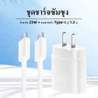 ราคา samsung สายชาร์จ PD Type C ชาร์จเร็ว เครื่องชาร์จ 25W ชุดชาร์จ หัวชาร์จ สายชาร์จ fast chager รองรับรุ่นNote20 Note10 Note9 Note8 S22 S21 S20 S10 S9 S8 A80 A72 5G A71 A70 A54 A53 (16908635240)