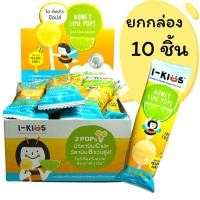 ราคา ไอ คิดส์ ป๊อปส์ อมยิ้ม I kids Pops รส lime pops ยกกล่อง 10 ชิ้น อมยิ้ม วิตามินซี สารธรรมชาติ (3865808329)