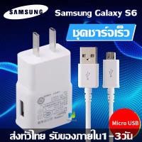 ราคา ชุดชาร์จเร็ว Samsung Galaxy S6 ของแท้ สายชาร์จ หัวชาร์จ รองรับ รุ่น S6 S7 Note5 Edge Note3 Micro Usb Samsung original S6 Fast charge S6 S7 note5 edge note3 Micro USB cable หัวชาร์จ (11314803809)