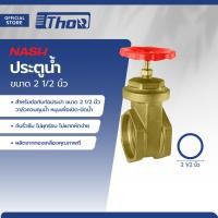 ราคา NASH ประตูน้ำ 2 1 2 นิ้ว EA (20210752263)