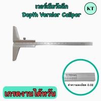 ราคา เวอร์เนียวัดลึก Depth Vernier Caliper (17892080691)