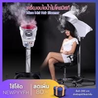 ราคา พร้อมส่ง Micro Mist Hair Steamer เครื่องอบไอน้ำ เครื่องอบผมอินฟาเรด ทำสี ดัดผม ไมโครมืสท์ อุปกรณ์เสริมสวย อุปกรณ์ทำผม (19098036593)