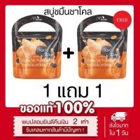ราคา สบู่ผิวขาวมดซี่ ชาโคล ขมิ้น 1แถม1 (19693101841)