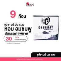 ราคา 9ก้อน ไม่ระบุสินค้าหน้ากล่อง CHUCHAY สบู่ชูว์ชายน์ สบู่สมุนไพรสำหรับน้องชาย สบู่ถูนวดเฉพาะท่านชาย สูบู่ชายใหญ่ น้องหอม SIX69 (20690133786)