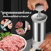 ราคา homeStar th เครื่องทำไส้กรอก เครื่องยัดไส้กรอก ที่ทำไส้กรอก No Y1202 (20683400403)