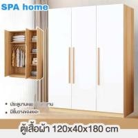 ราคา ลดราคา ตู้ ตู้เสื้อผ้า ตู้เสื้อผ้า2ประตู ตู้เสื้อผ้า3ประตู ตู้เก็บผ้า วัสดุไม้เนื้อแข็ง มีหลายขนาด ตู้เสื้อผ้าบานเลื่อน (20206471764)