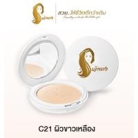 ราคา แป้งพัฟเจ้านาง แบบใหม่ 2ชั้น 10g แป้งเจ้านาง เจ้านาง Chaonang Perfect Bright UV 2 way Powder Foundation (20050671830)
