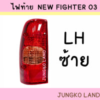 ราคา ไฟท้าย MAZDA NEW FIGHTER OPEN CAB 2003 มาสด้า นิว ไฟท์เตอร์ ปี 2003 พร้อมขั้ว และ หลอดไฟ ยี่ห้อ AA MOTOR (14811629406)