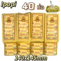 ราคา Ipopi mini Wet wipes ทิชชู่เปียก กระดาษเปียกห่อเล็ก ทิชชู่เปียกพกพา (21232415800)