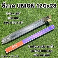ราคา ซี่ลวด UNION 12Gx28 สำหรับ สามล้อ 28 นิ้ว รถจักรยานบรรทุก (17521089580)