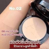 ราคา ของแท้ 100 แป้งพัฟน้ำผึ้งทองคำ aura rich (20676476219)