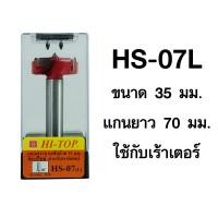 ราคา HI TOP HS ดอกเจาะบานพับถ้วย HSS ขนาด 25 35 40 มม คาร์ไบด์แท้ ใช้สำหรับเจาะรูไม้ บานพับประตู บานพับตู้ Zybermart (20368778815)