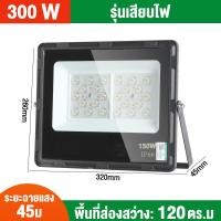 ราคา สปอตไลท์ ไฟส่องสว่าง 200W 300W แสงสีขาว ไฟสปอตไลท์ภายนอก spotlight ไฟสปอร์ตไลท์led 220v สปอร์ตไลท์ป้องกันน้ำIP66 (18607245015)