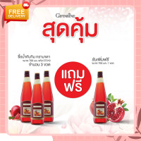 ราคา น้ำทับทิม น้ำทับทิมกิฟฟารีน 4 ขวด GIFFARINE GRANADA (17333179765)