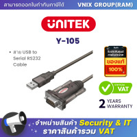 ราคา UNITEK Y 105 สาย USB to Serial RS232 Cable 1 5m By Vnix Group (20798111429)