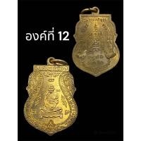 ราคา หลวงพ่อรวย วัดตะโก รุ่น รวยเจริญสุข ปี 2557 แท้ทันหลวงพ่อ (21010994957)