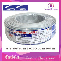 ราคา สาย VKF 2 x 0 5 50M 90M 100M CENTURY สีเทา (18946392213)