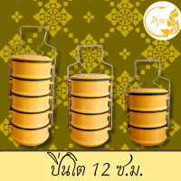 ราคา ปิ่นโตเคลือบ ปิ่นโตทำบุญ สีเหลือง มี 2 ขนาด 12ซม และ 14ซม x 3 ชั้น 4 ชั้น และ 5 ชั้น (20412234571)