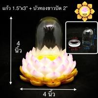 ราคา ครอบแก้วพระ โดมแก้ว ฐานรองพระ ดอกบัว (8235060461)