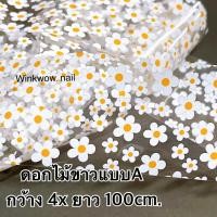 ราคา ฟอล์ยลอกลาย ฟอล์ยดอกเดชี่ ดอกไม้ขาว Nail Foil Flower Pattern DIY Manicure Art Decorations Decals Foil Nail Sticker New Arrival (9808445967)