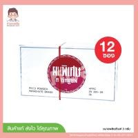 ราคา ตราร่มชูชีพ แต้มสิว ขนาด 3 กรัม ซอง จำนวน 12 ซอง (21248160837)
