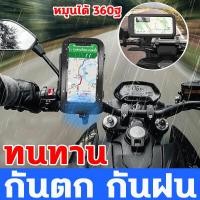 ราคา ส่งจากไทย ที่จับโทรศัพท์ หมุนได้ 360 ป้องกันการกระแทกและป้องกันการสั่นไหว กันน้ำได้ เหมาะสำหรับมอเตอร์ไซค์ จักรยานไฟฟ้า จักรยาน ที่ยึดมือถือ ที่วางมือถือ ขาจับโทรศัพท์ (21200643457)