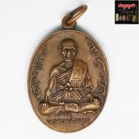 ราคา เหรียญนักกล้าม หลวงพ่อมุม วัดปราสาทเยอเหนือ จ ศรีสะเกษ ทุนนิธิประสาธน์ขันธคุณ เนื้อทองแดง (7633445958)