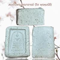 ราคา สมเด็จพระพุฒาจารย์ โต พฺรหฺมรํสี แม่พิมพ์พระสมเด็จโต (20405724948)