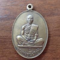 ราคา ลดราคา พระเครื่อง เครื่องราง เหรียญ หลวงพ่อคูณ เนื้อทองเหลือง รุ่นชลประทาน ขุดสระ ปี30 วัดบ้านไร่ (19815870846)