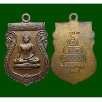 ราคา เหรียญเสมารุ่น 2 หลวงพ่อเชียงแสน วัดแคนอก จ นนทบุรี พระสภาพสวยงามสมบูรณ์บรรยายด้วยภาพ รับประกันเหรียญแท้ (15515820192)