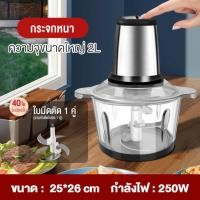 ราคา Sohef เครื่องปั่นบด 300W เครื่องบดอาหาร เครื่องบดหมู เครื่องบดพริก เครื่องบดกระเทียม เครื่องปั่นเอนกประสงค์ เครื่องปั่นพริกแกง (19438864108)