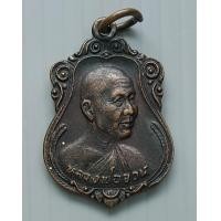ราคา เหรียญ หลวงพ่อจวน วัดหนองสุ่ม จ สิงห์บุรี ปี 2525 รุ่นที่ระลึกสร้างศาลาการเปรียญ (15775218989)