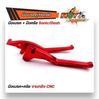 ราคา มือเบรค Sonic ดิส งานCNC คู่ (5242124976)