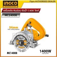 ราคา INGCO เครื่องตัดหินอ่อน 4 นิ้ว 1400W เครื่องตัด หินอ่อน แกรนิต กระเบื้อง รุ่น MC14008 (19826347835)