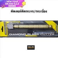ราคา คัตเตอร์ตัดกระเบื้อง กระจก มีดตัดกระจก มีดกรีดกระเบื้อง มีดตัดกระจกใช้น้ำมัน หัวตัดกระจก ที่ตัดกระจก ที่กรีดกระจก (16445038547)