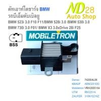 ราคา คัทเอาท์ ไดชาร์จ ปรับกระแสไฟฟ้า DC12V 14V 220A รถบีเอ็มดับเบิลยู ใส่ได้หลายรุ่น BMW523i 3 0 F10 F11 528i 530i 730i F01 X3 xDrive 28i F25 (18875243578)
