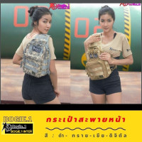 ราคา กระเป๋าสะพายหน้า เป้ สะพายหน้า แบรนด์ Bogie1 สี ดำ ทราย เขียว ดิจิตัล (12621997874)