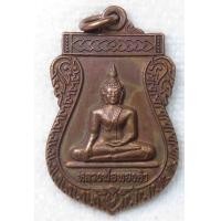 ราคา เหรียญ หลวงพ่อทองคำ วัดไตรมิตร หลัง หลวงพ่อโต หลวงพ่อวัดสามจีน วัดไตรมิตร ฯ กทม เนื้อทองแดง (21212795442)