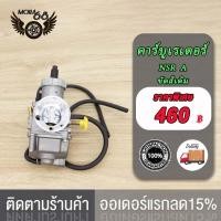 ราคา คาร์บู NSR คาร์บูเรเตอร์ คาบูแดช NSR A NSR C N PRO NSR Type B NSR เกรดAAAคาบูเอ็นโปร คาร์บูเรเตอร์ คาร์บูเรเตอร์รุ่น คาบู คาร์บู (18890949909)
