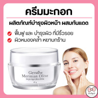 ราคา ส่งฟรี กิฟฟารีน ครีมบำรุงผิวหน้า ลดริ้วรอย ครีมบำรุุงเช้า เย็น ผสมสารป้องกันแสงแดด (15272183983)