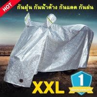 ราคา ผ้าคลุมรถมอไซ ผ้าคุมรถจักรยานยนต์ motocycle cover ผ้าคลุมรถบิ๊กไบค์ (18023544960)